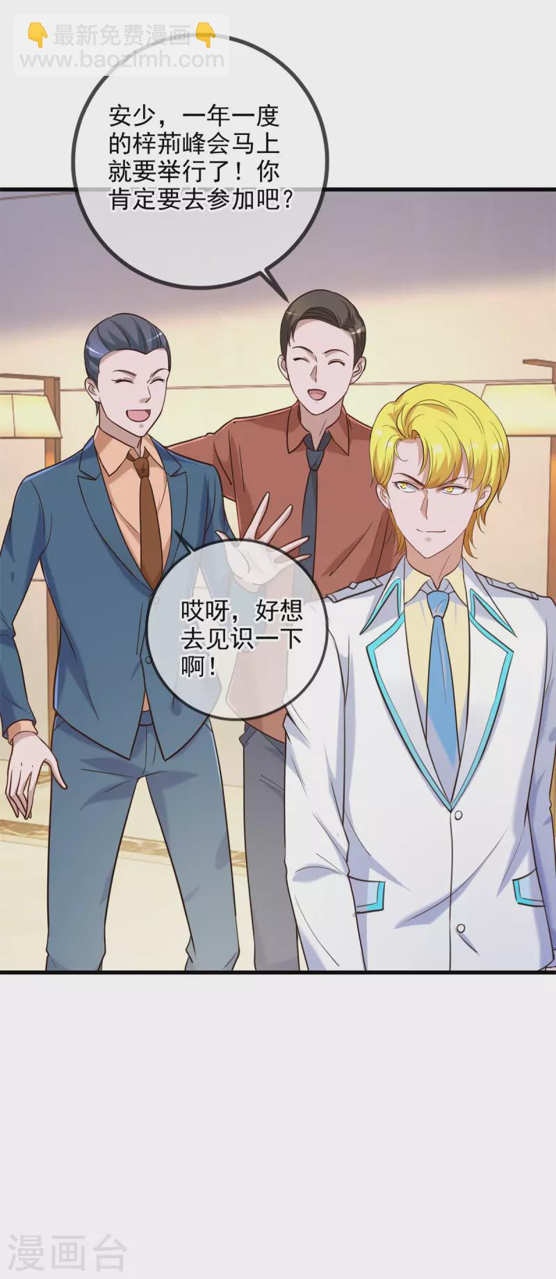 🍲重生地球仙尊 第152话 陷阱 第18页