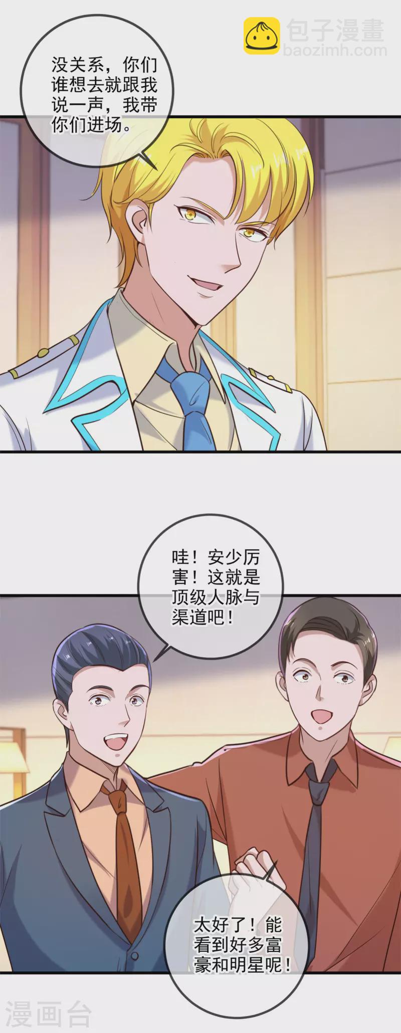 🍲重生地球仙尊 第152话 陷阱 第19页