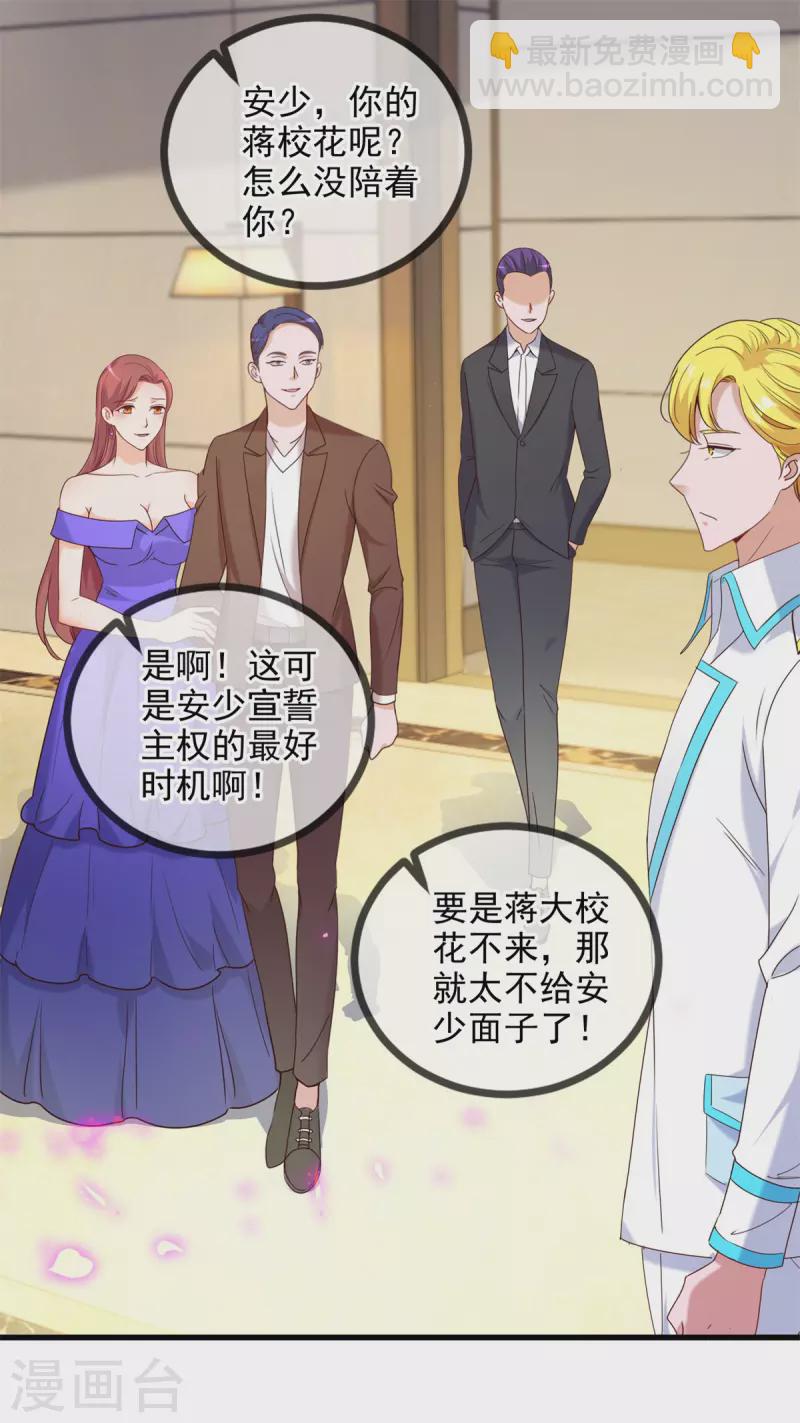 🍲重生地球仙尊 第152话 陷阱 第2页