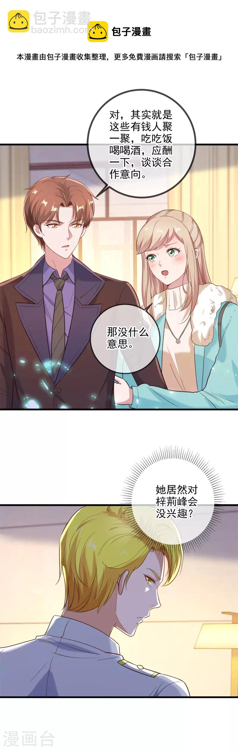 🍲重生地球仙尊 第152话 陷阱 第21页