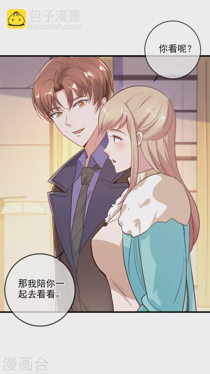 🍲重生地球仙尊 第152话 陷阱 第23页