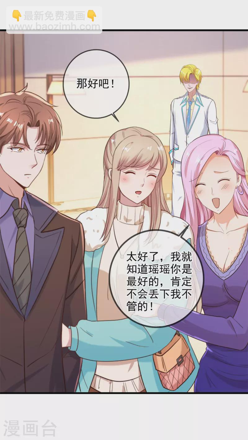 🍲重生地球仙尊 第152话 陷阱 第24页