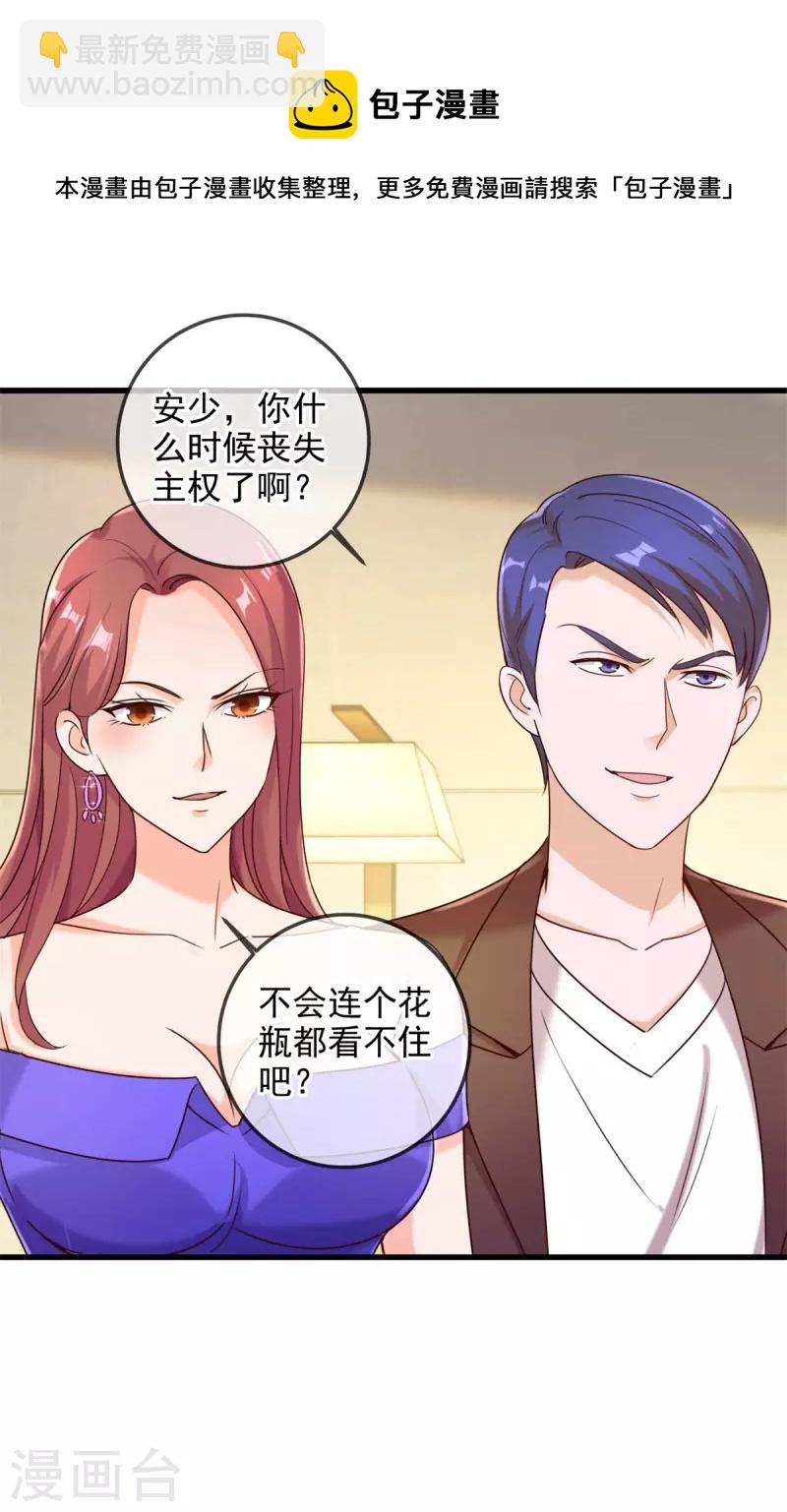 🍲重生地球仙尊 第152话 陷阱 第5页