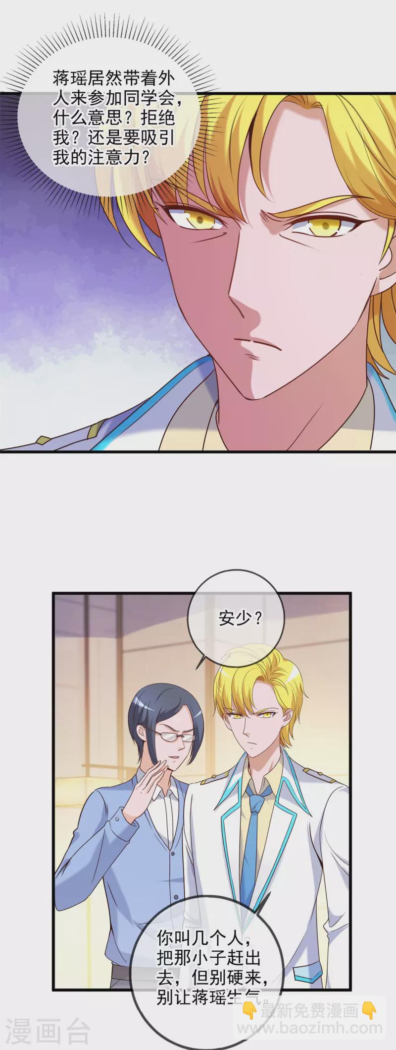 🍲重生地球仙尊 第152话 陷阱 第6页