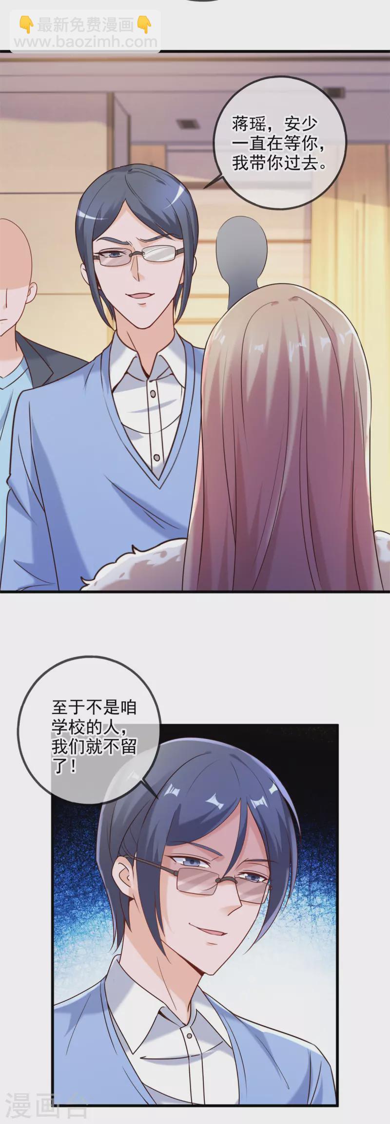 🍲重生地球仙尊 第152话 陷阱 第7页