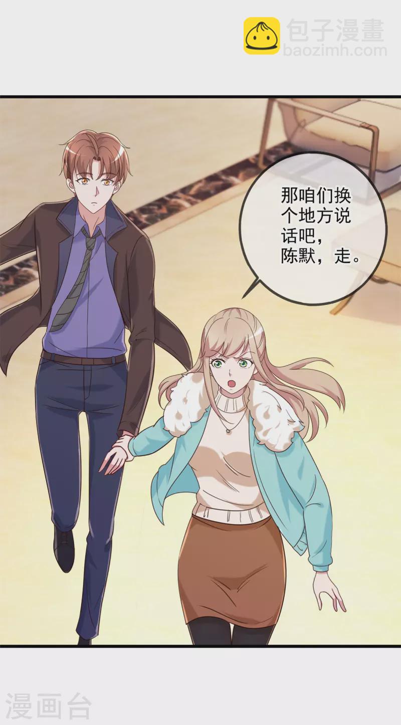 🍲重生地球仙尊 第152话 陷阱 第8页