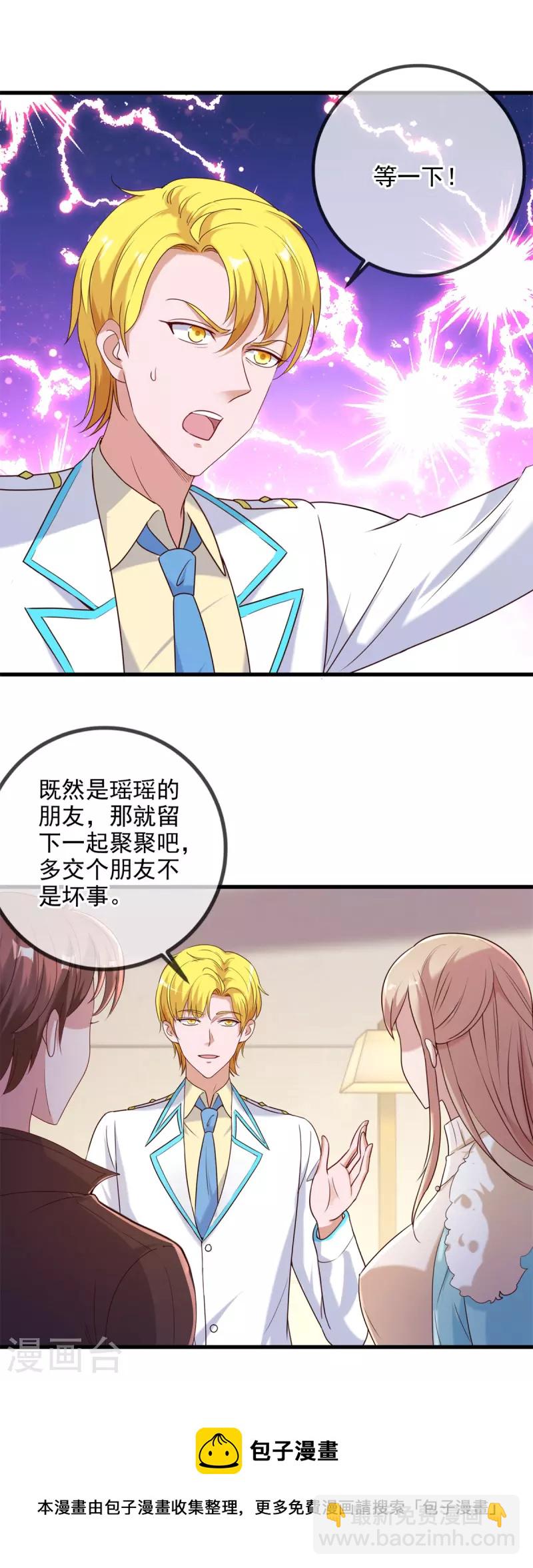 🍲重生地球仙尊 第152话 陷阱 第9页