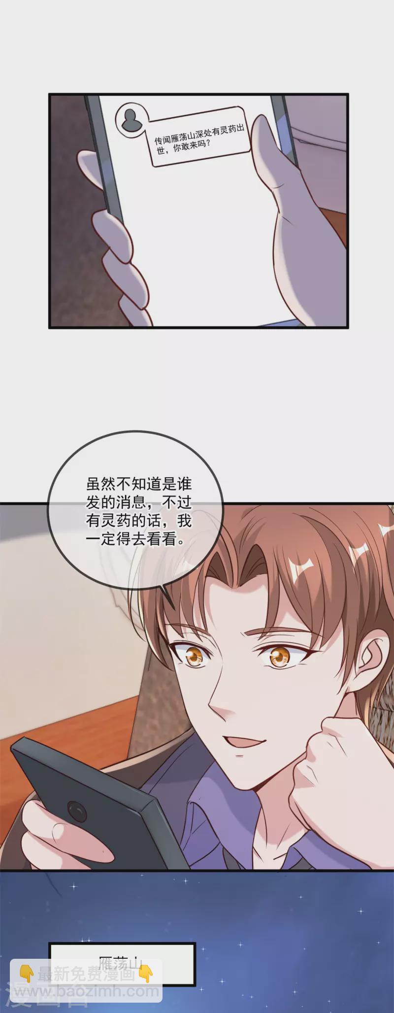 🍲重生地球仙尊 第154话 惩戒 第19页