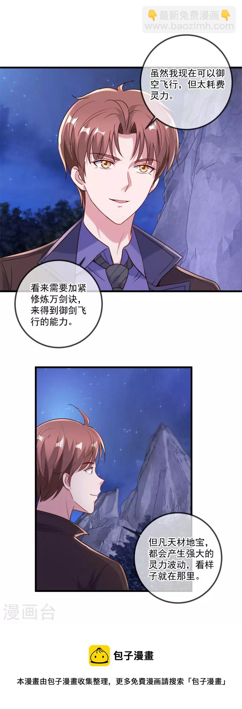 🍲重生地球仙尊 第154话 惩戒 第21页