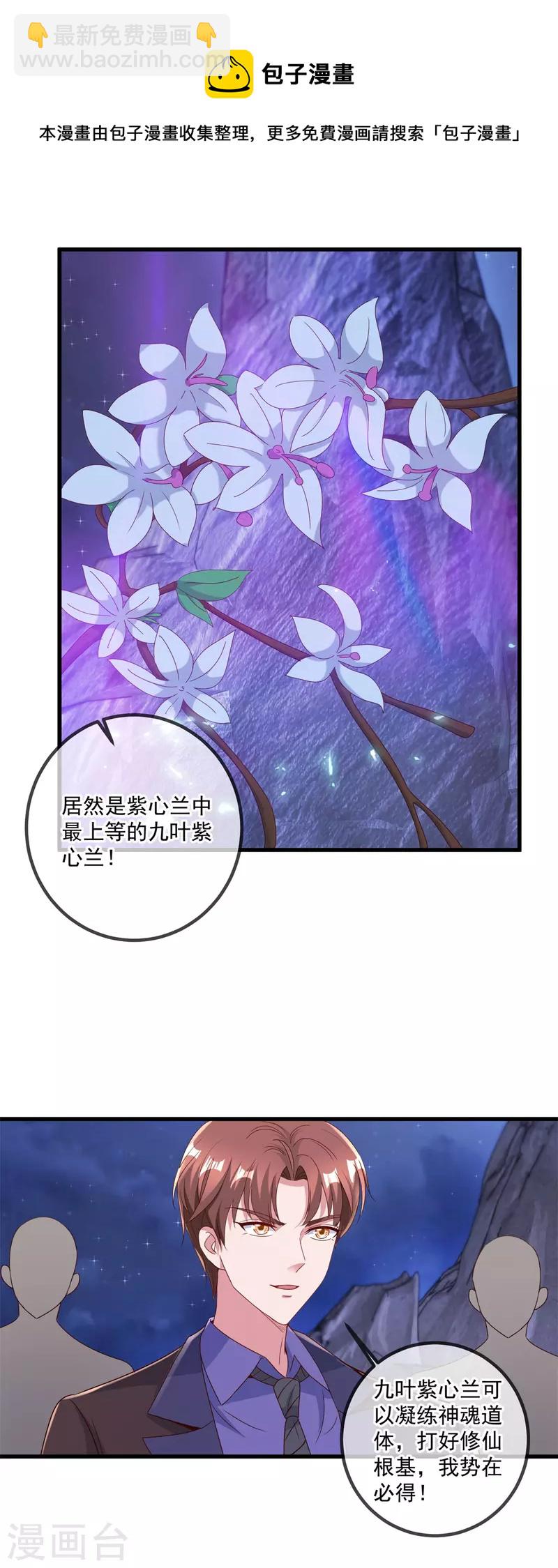 🍲重生地球仙尊 第154话 惩戒 第25页