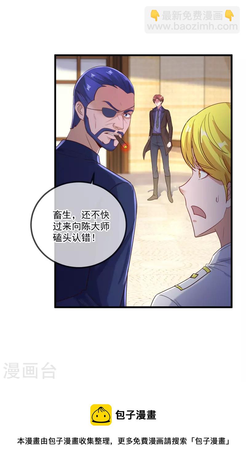 🍲重生地球仙尊 第154话 惩戒 第5页