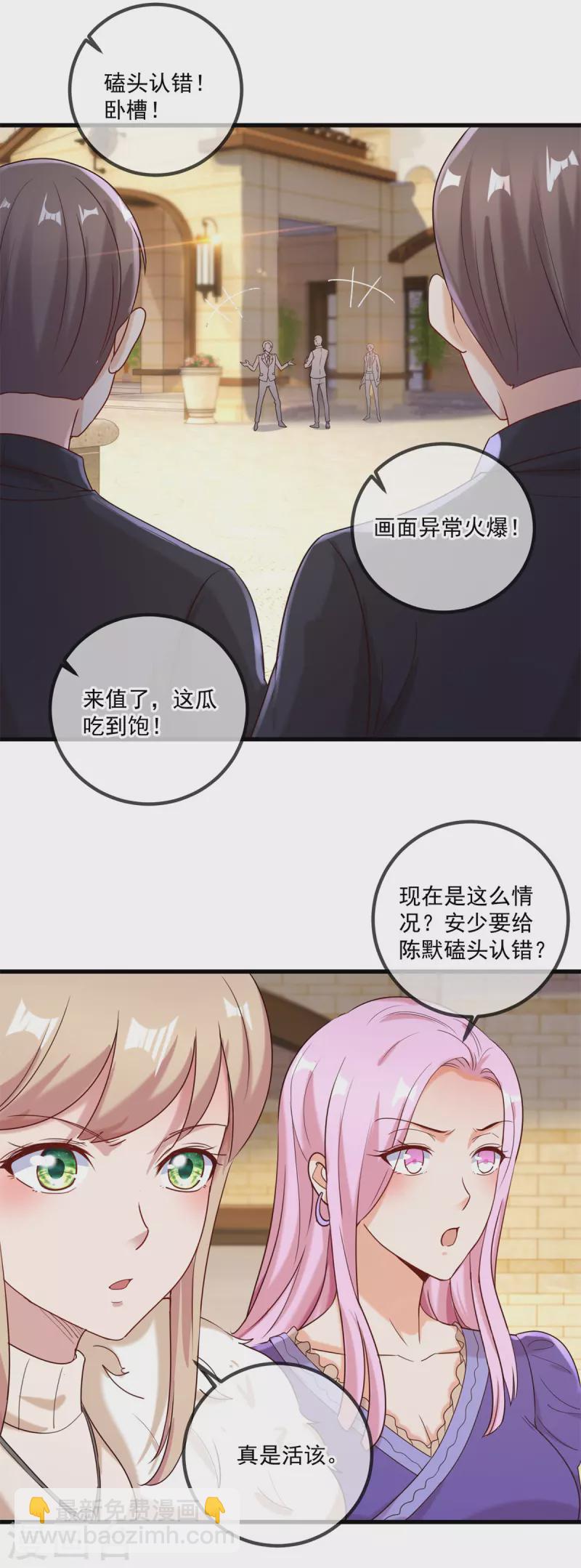 🍲重生地球仙尊 第154话 惩戒 第6页