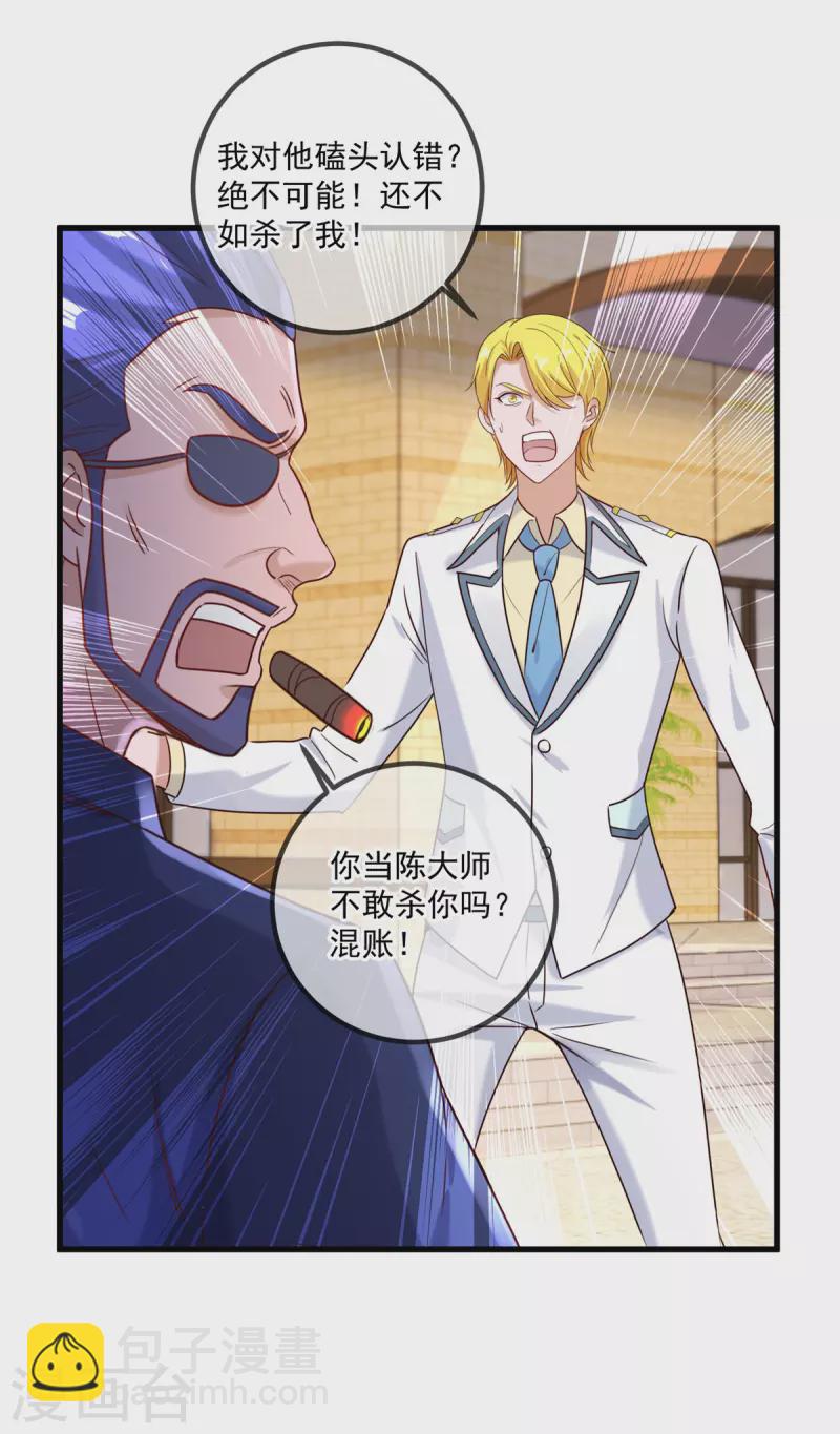 🍲重生地球仙尊 第154话 惩戒 第7页