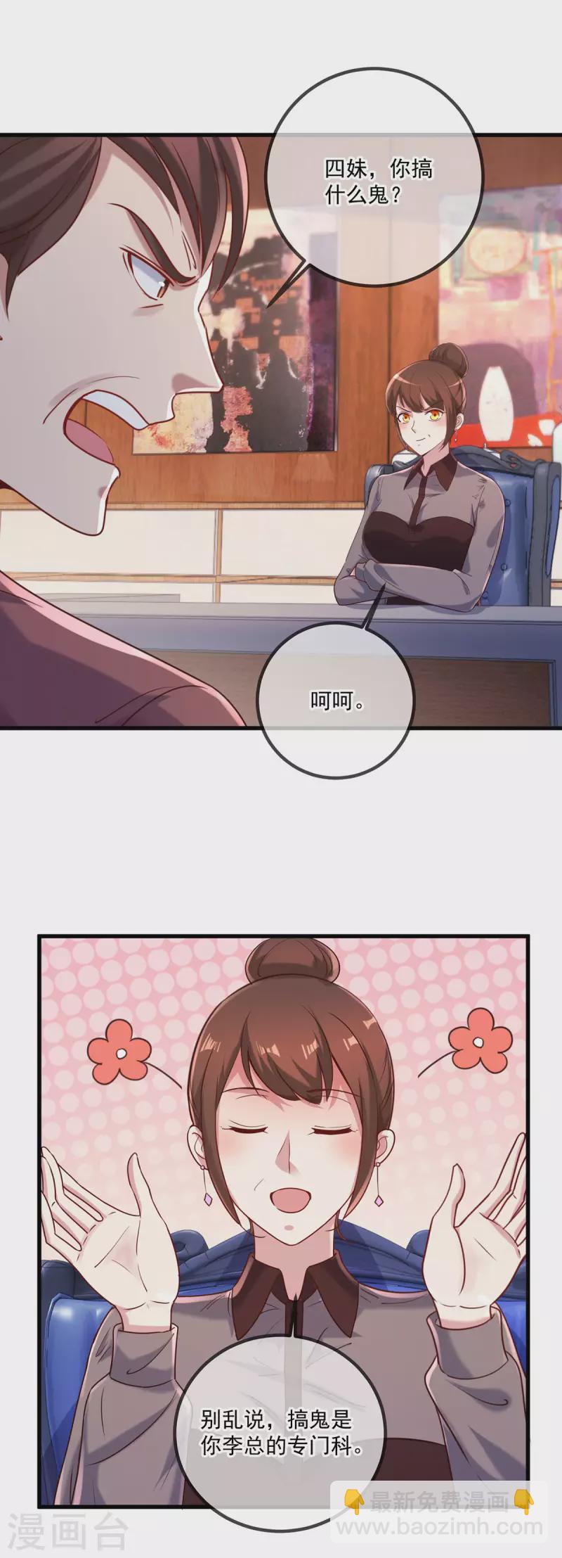 🍲重生地球仙尊 第158话 打脸 第12页