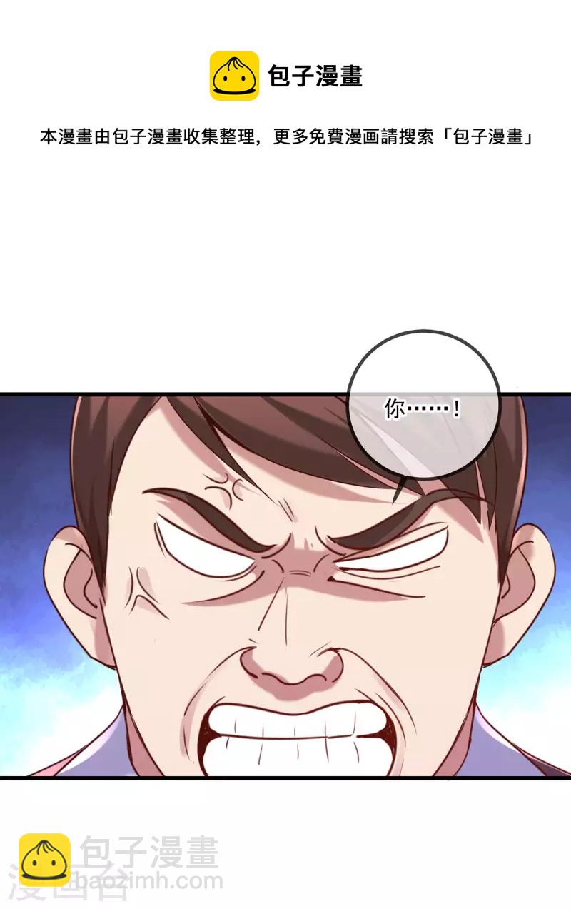 🍲重生地球仙尊 第158话 打脸 第13页