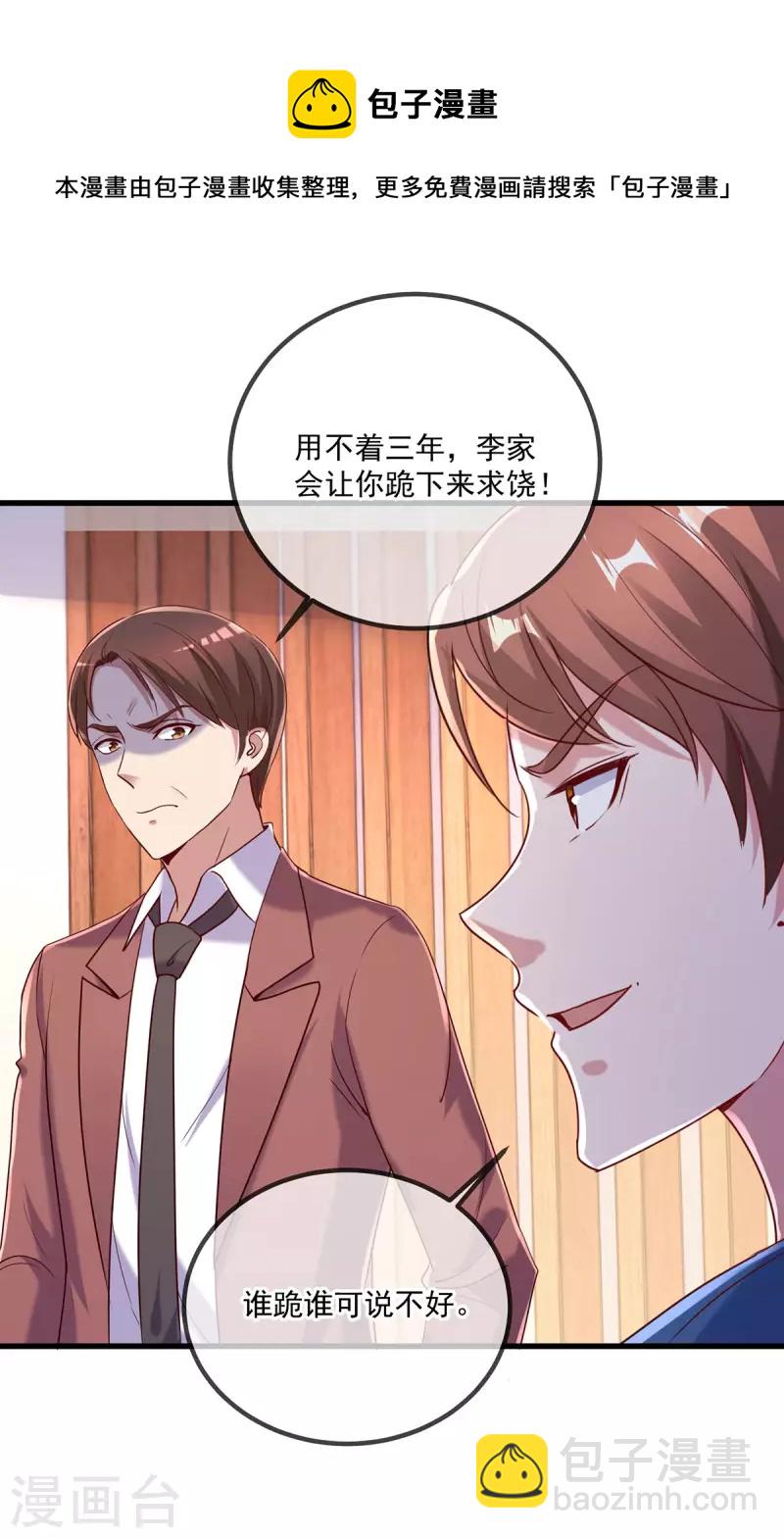 🍲重生地球仙尊 第158话 打脸 第17页