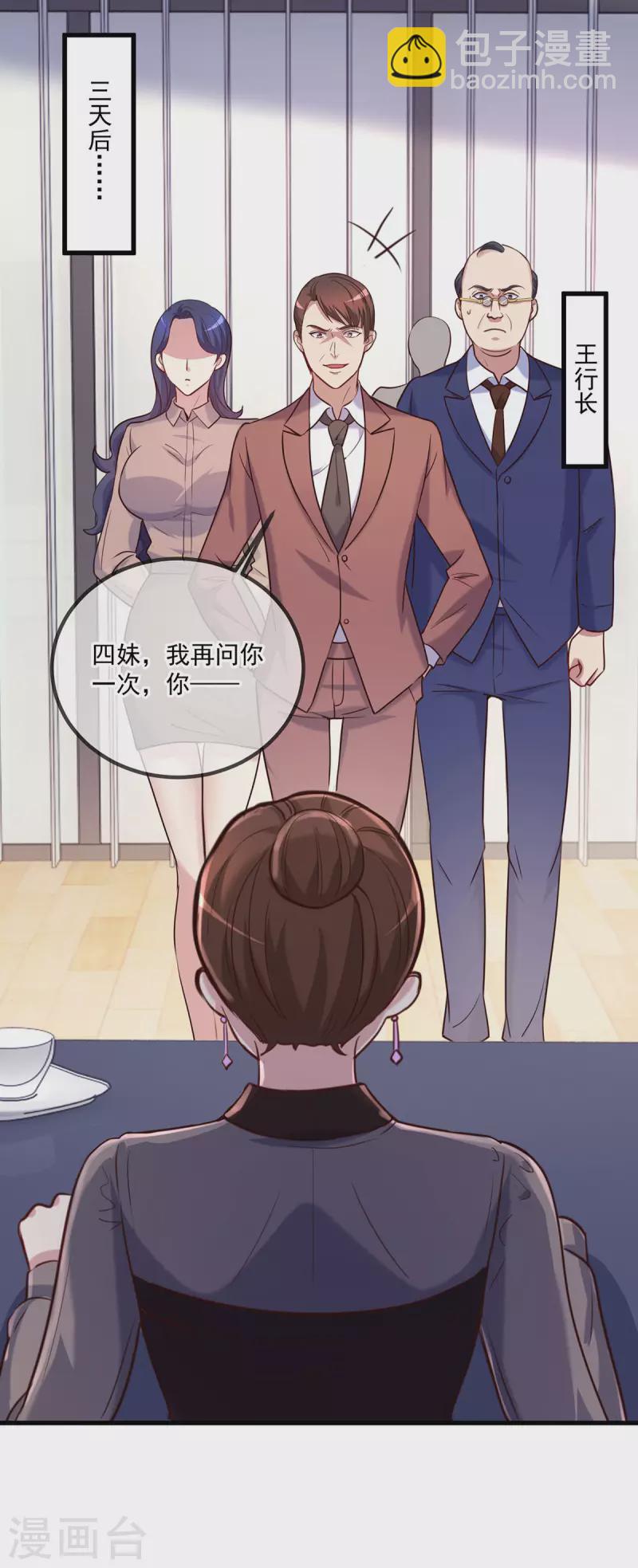 🍲重生地球仙尊 第158话 打脸 第2页