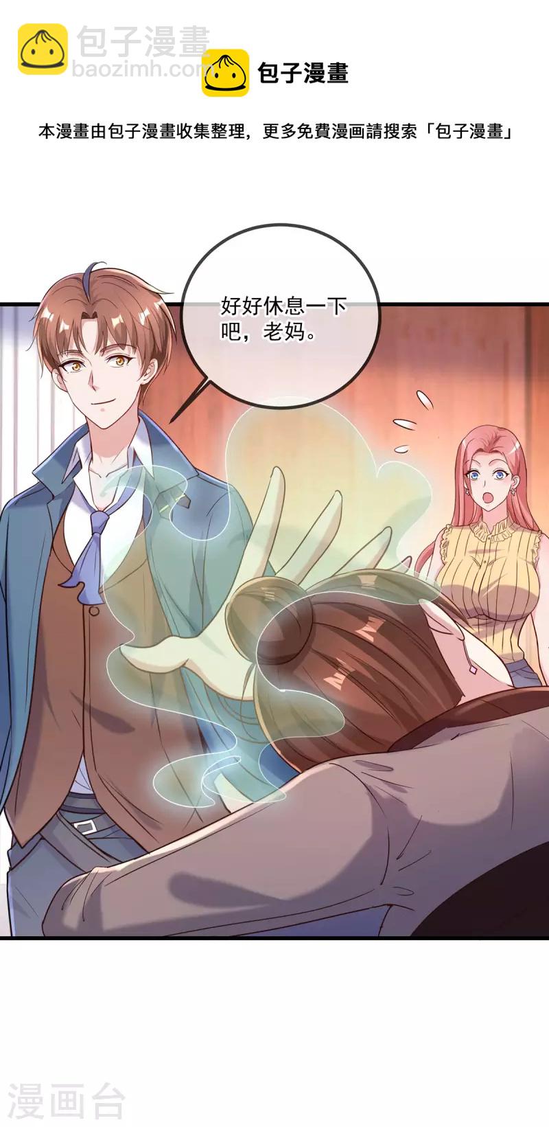 🍲重生地球仙尊 第158话 打脸 第21页