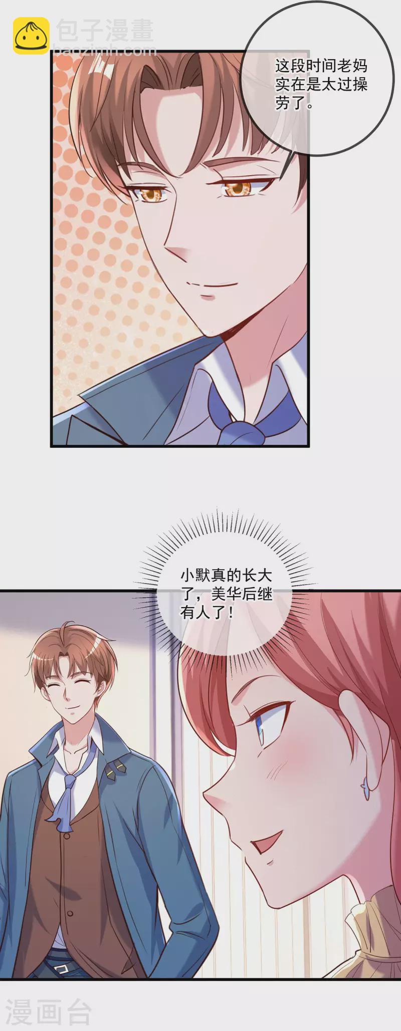 🍲重生地球仙尊 第158话 打脸 第24页