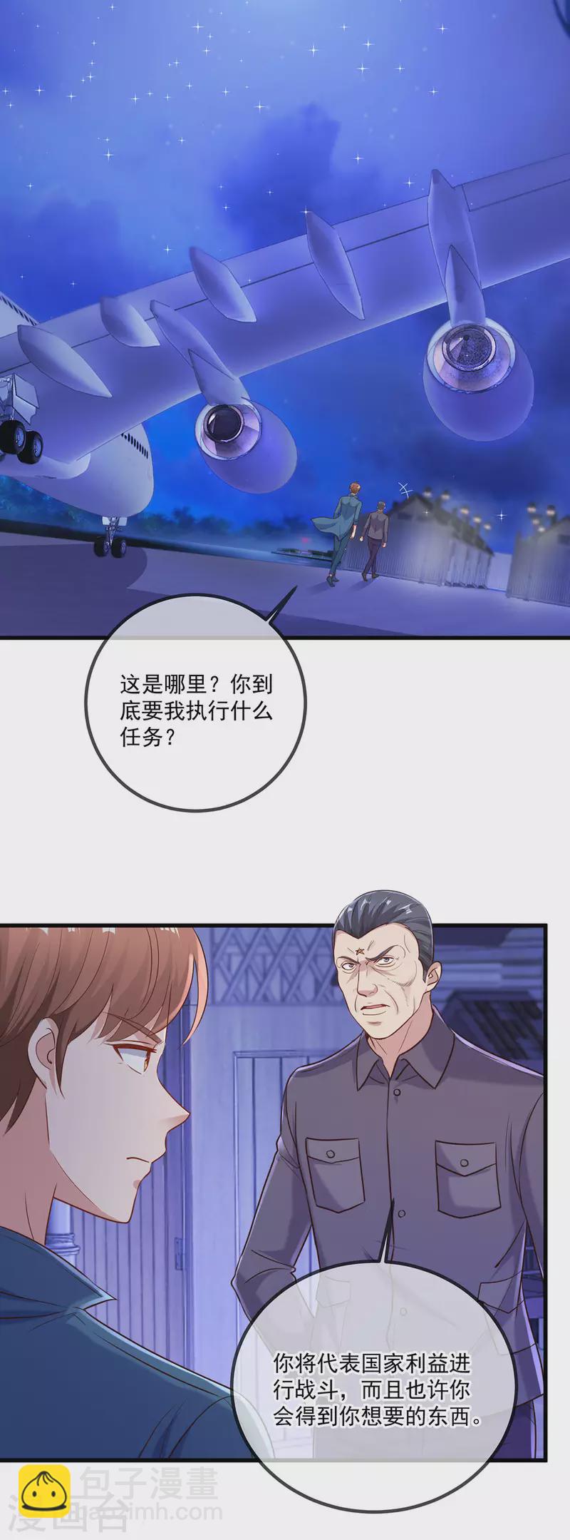 🍲重生地球仙尊 第158话 打脸 第26页