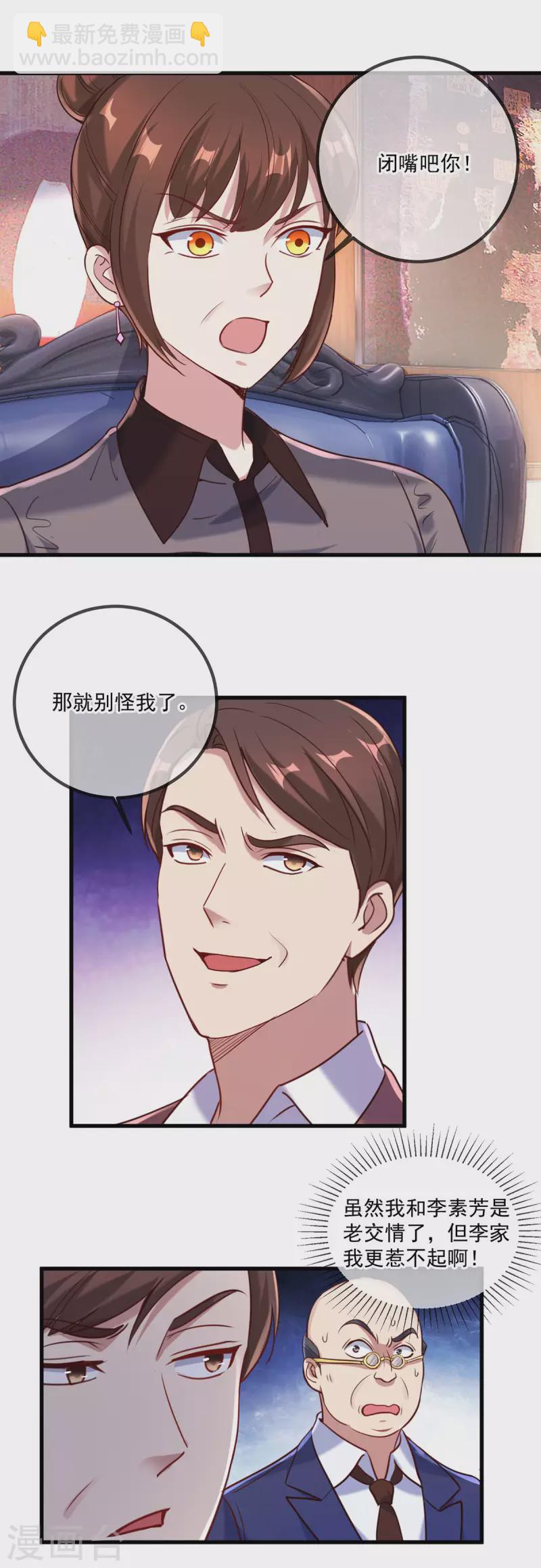 🍲重生地球仙尊 第158话 打脸 第3页