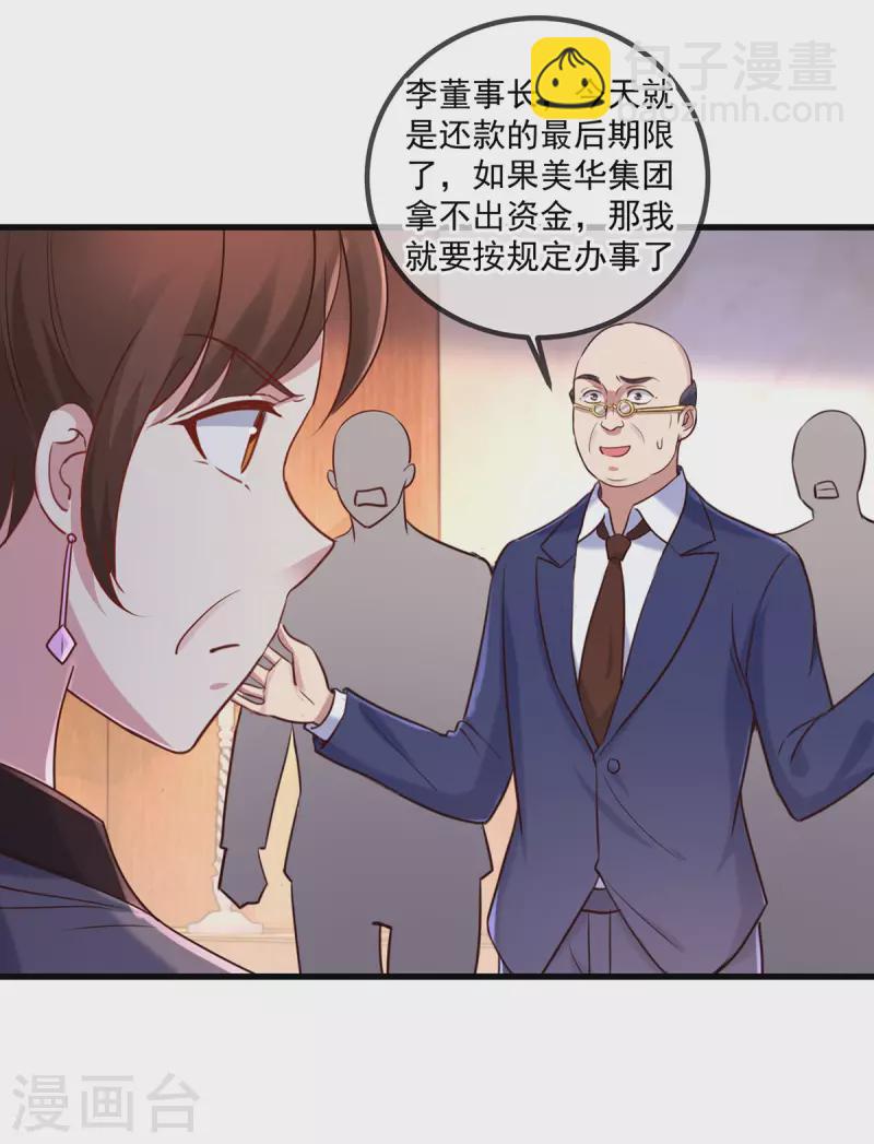 🍲重生地球仙尊 第158话 打脸 第4页