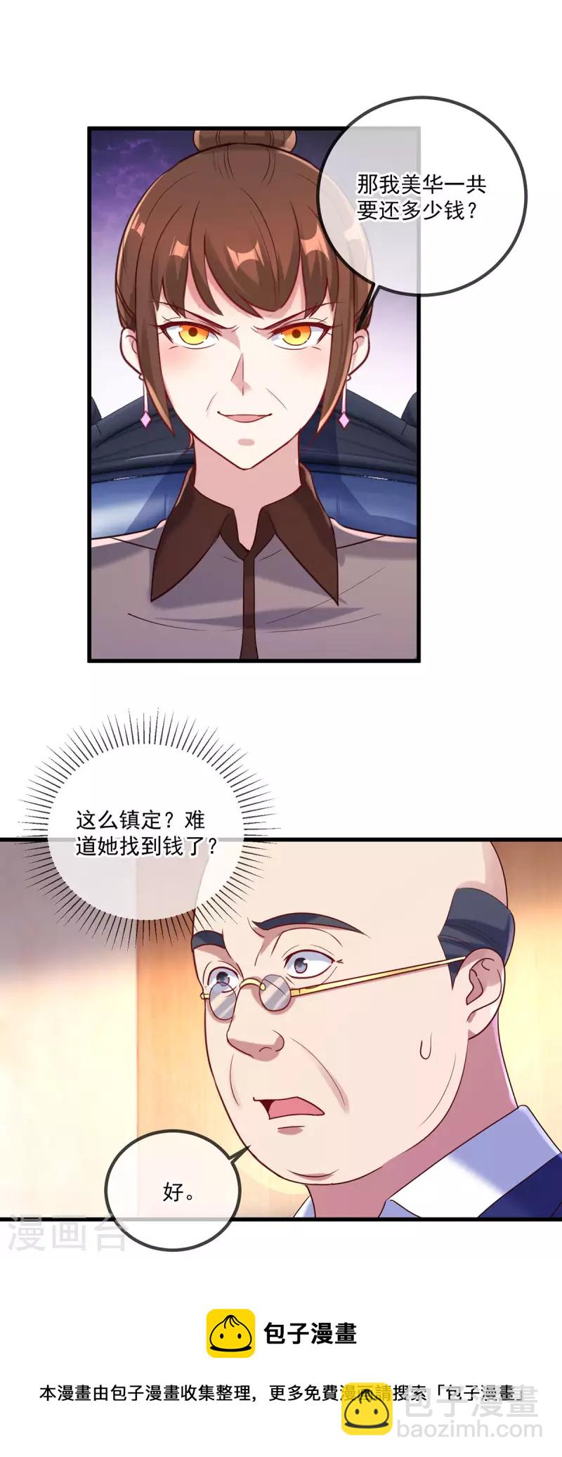 🍲重生地球仙尊 第158话 打脸 第5页