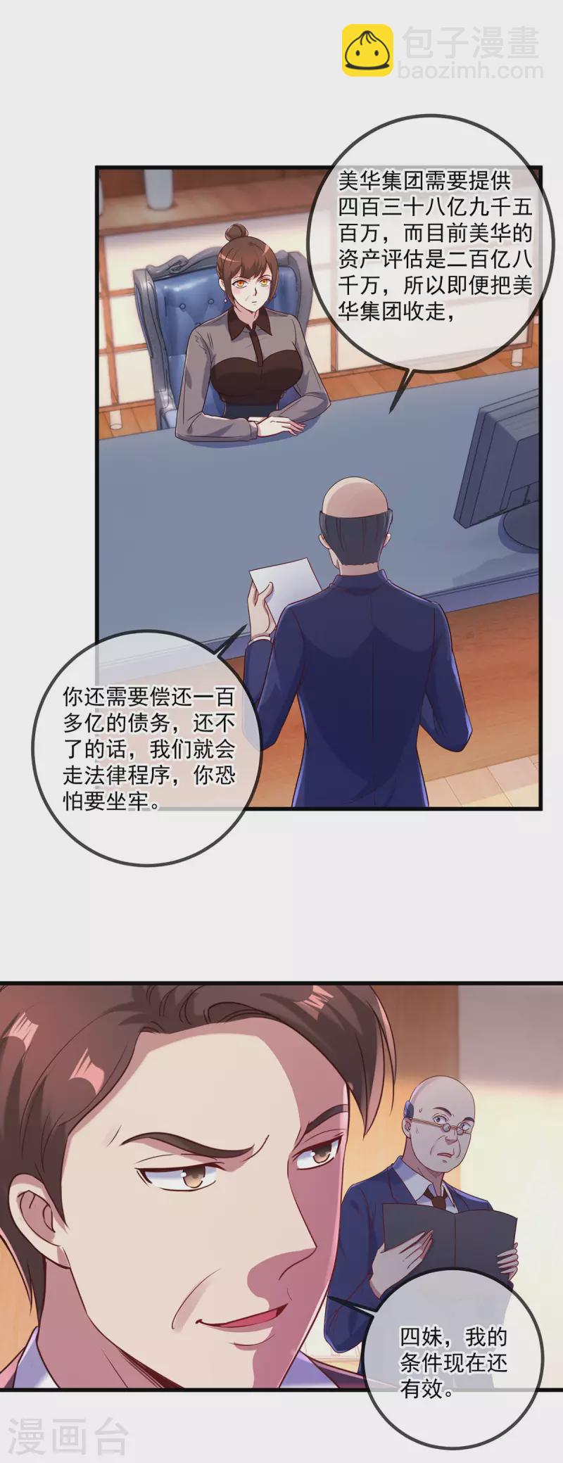🍲重生地球仙尊 第158话 打脸 第6页