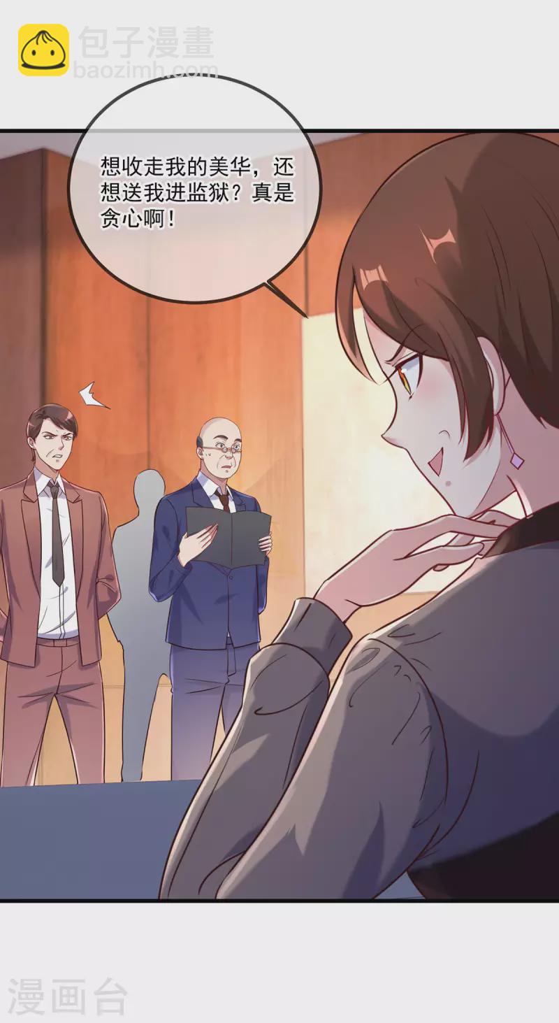 🍲重生地球仙尊 第158话 打脸 第7页