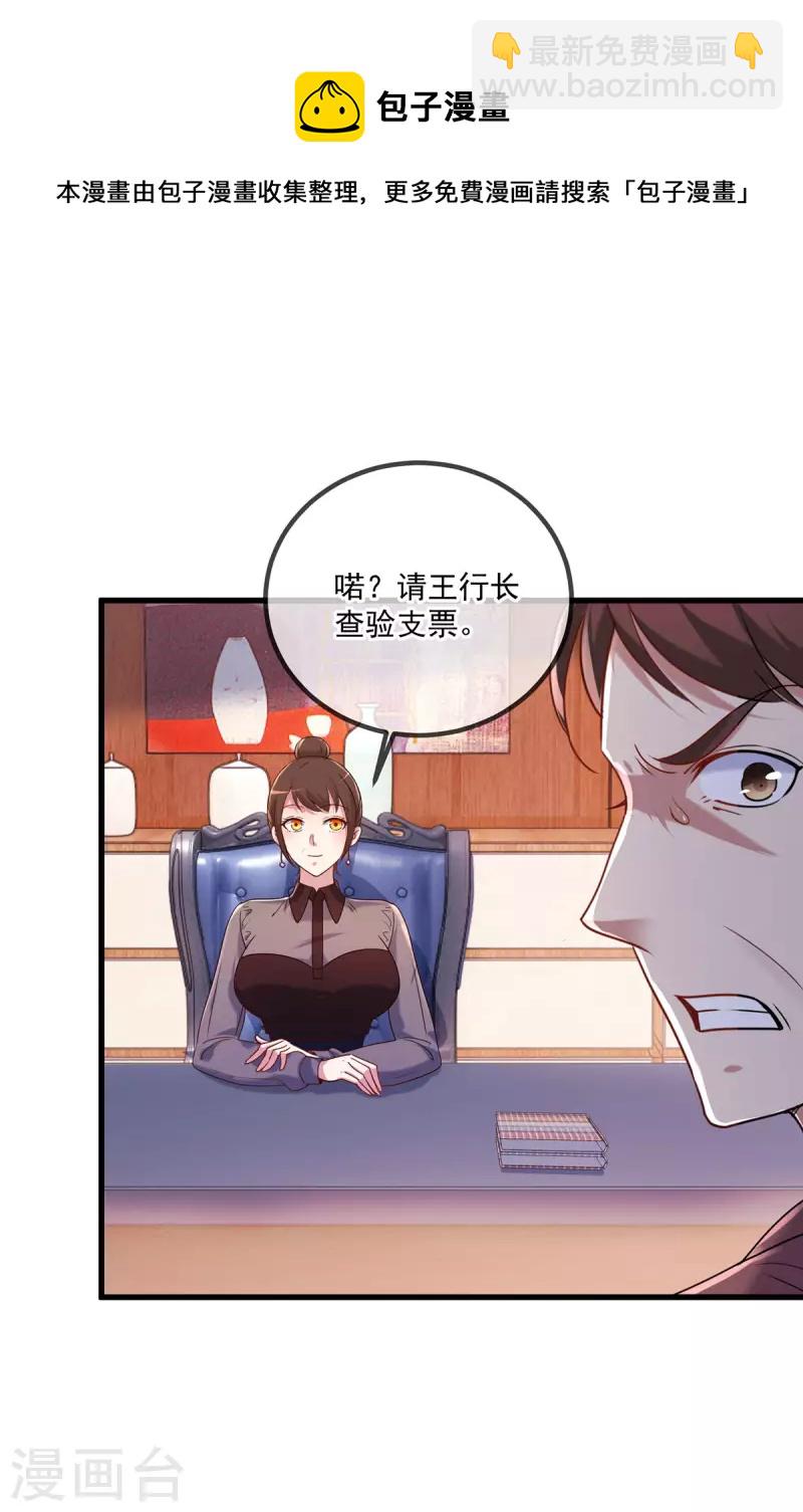 🍲重生地球仙尊 第158话 打脸 第9页