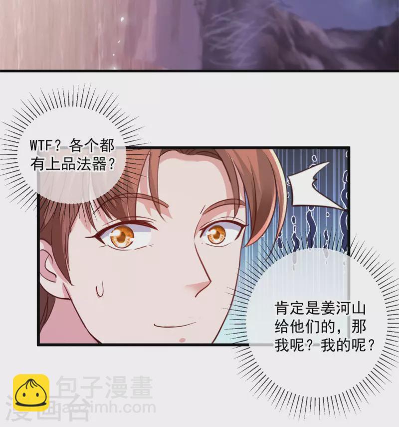 🍲重生地球仙尊 第160话 初战 第13页