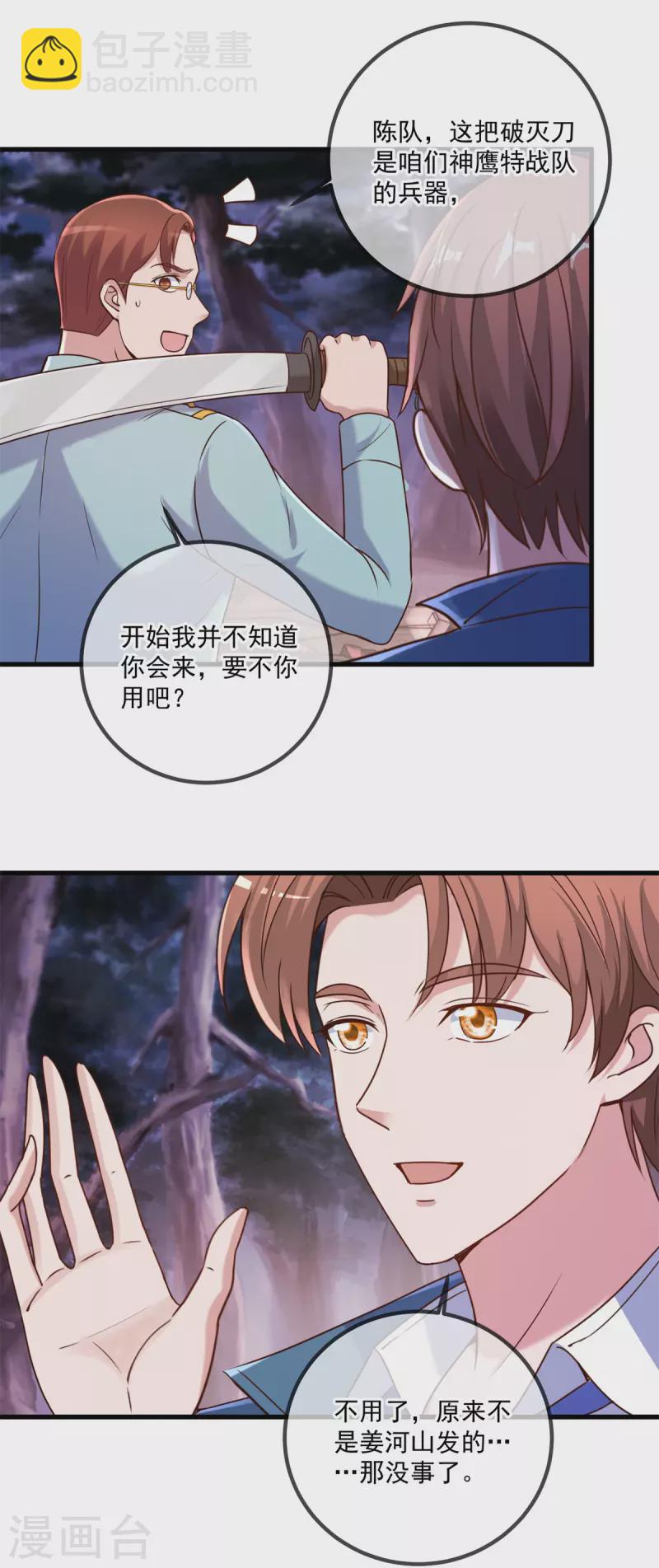🍲重生地球仙尊 第160话 初战 第15页