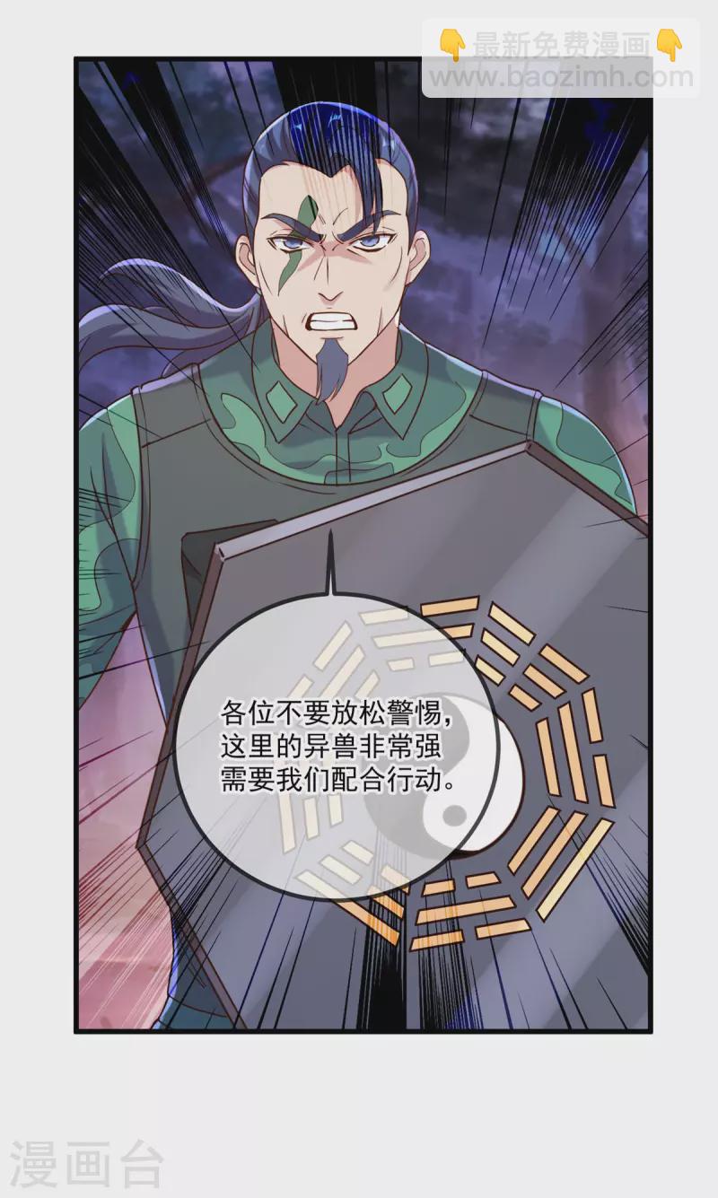 🍲重生地球仙尊 第160话 初战 第16页