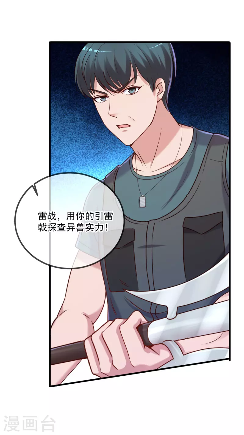 🍲重生地球仙尊 第160话 初战 第17页