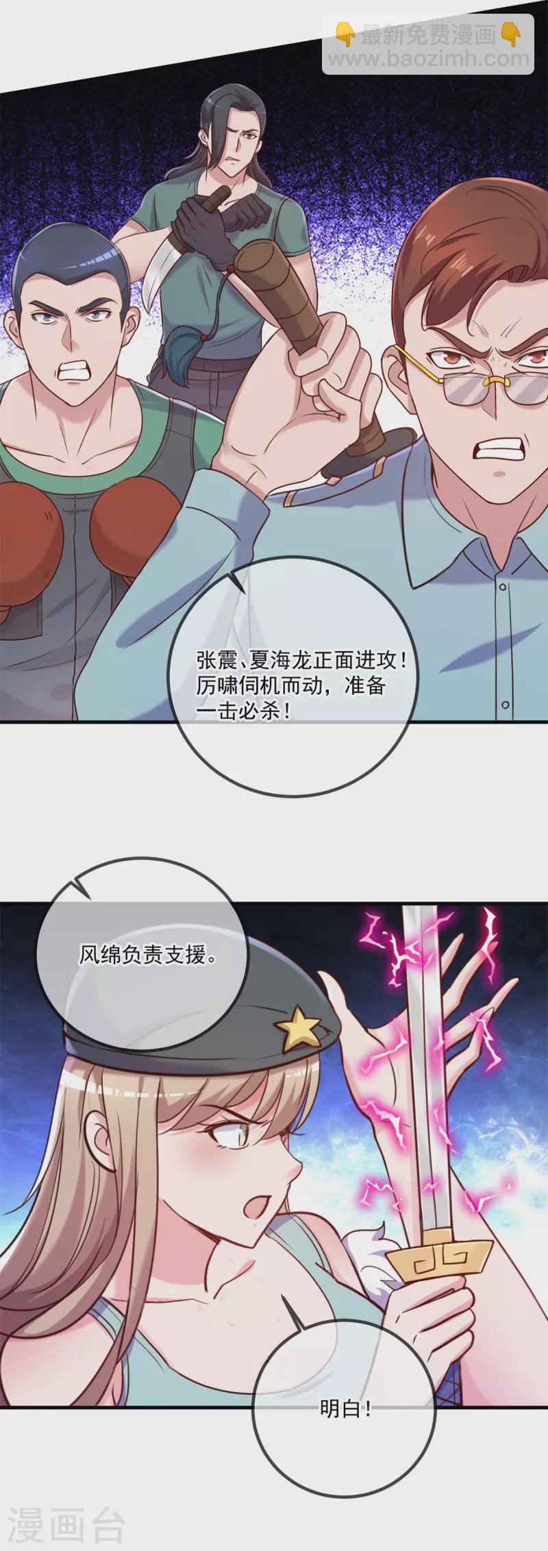 🍲重生地球仙尊 第160话 初战 第18页
