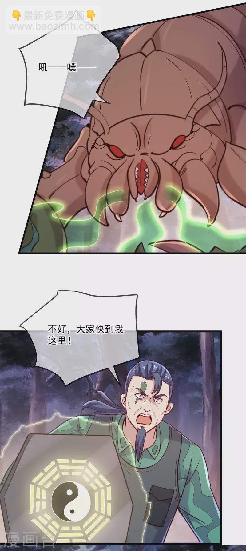 🍲重生地球仙尊 第160话 初战 第25页
