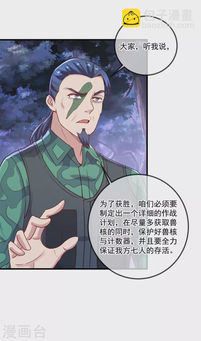 🍲重生地球仙尊 第160话 初战 第4页
