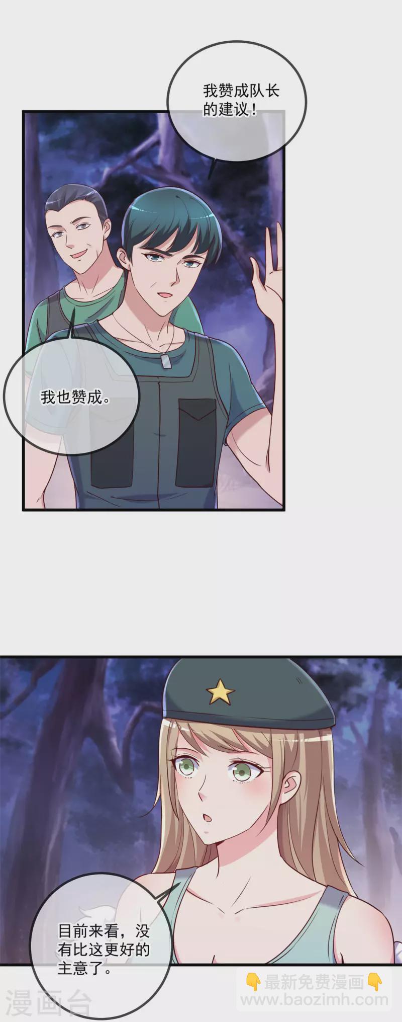 🍲重生地球仙尊 第160话 初战 第6页
