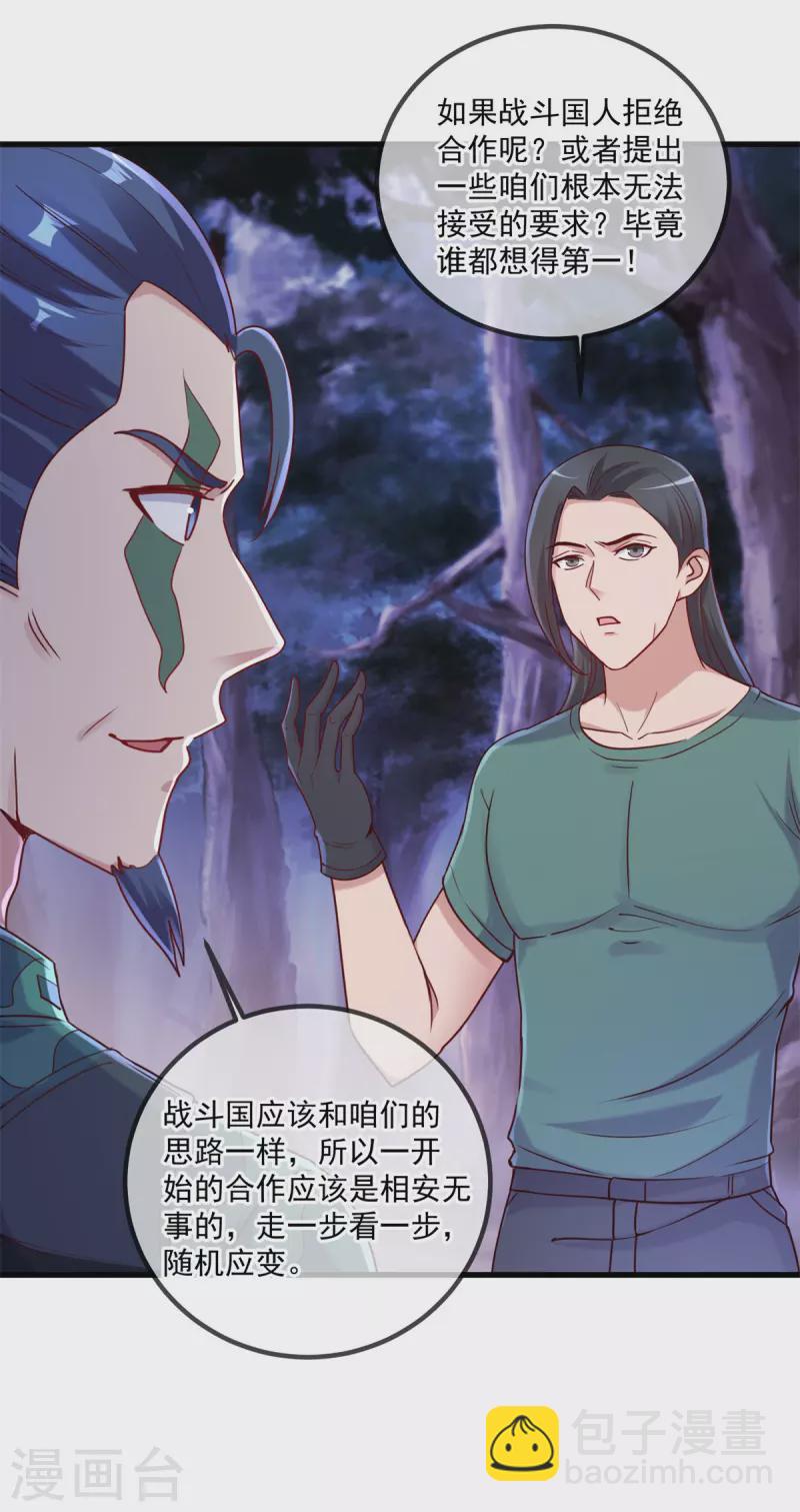 🍲重生地球仙尊 第160话 初战 第7页