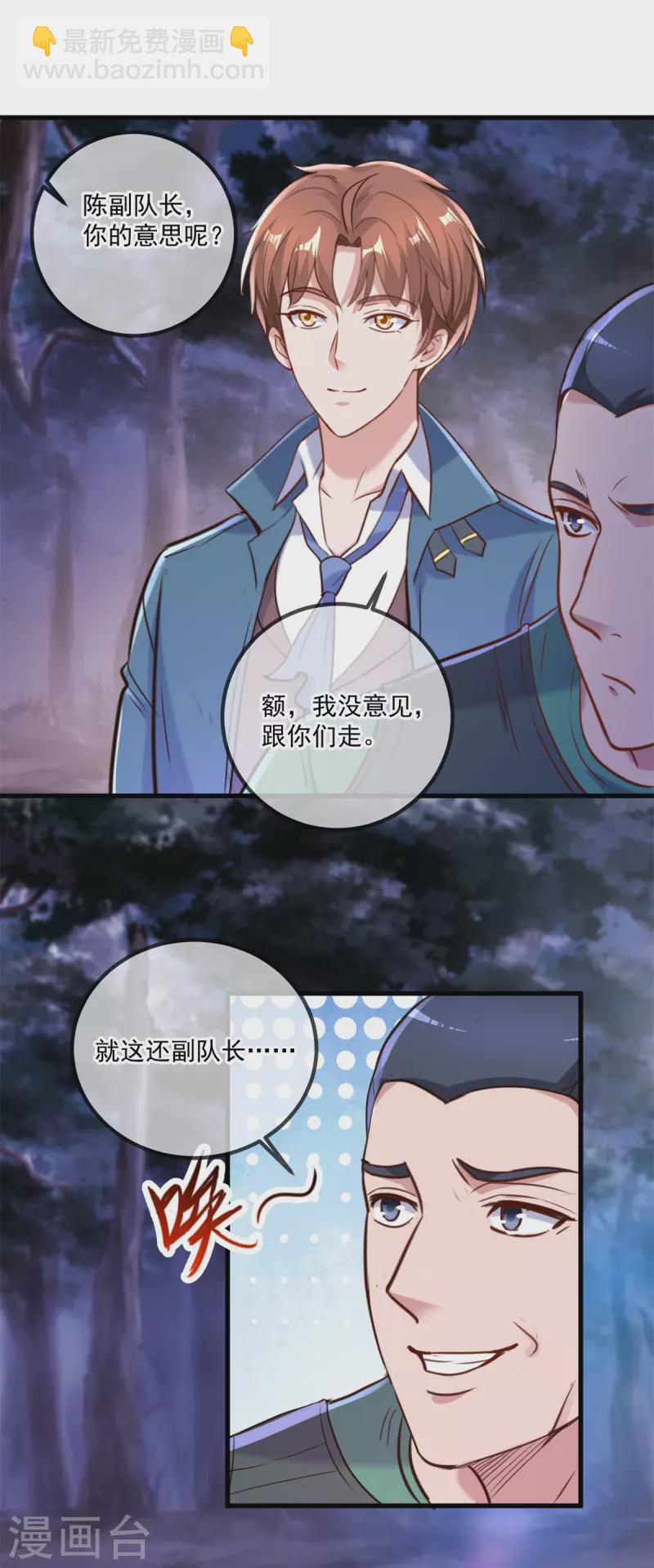 🍲重生地球仙尊 第160话 初战 第8页