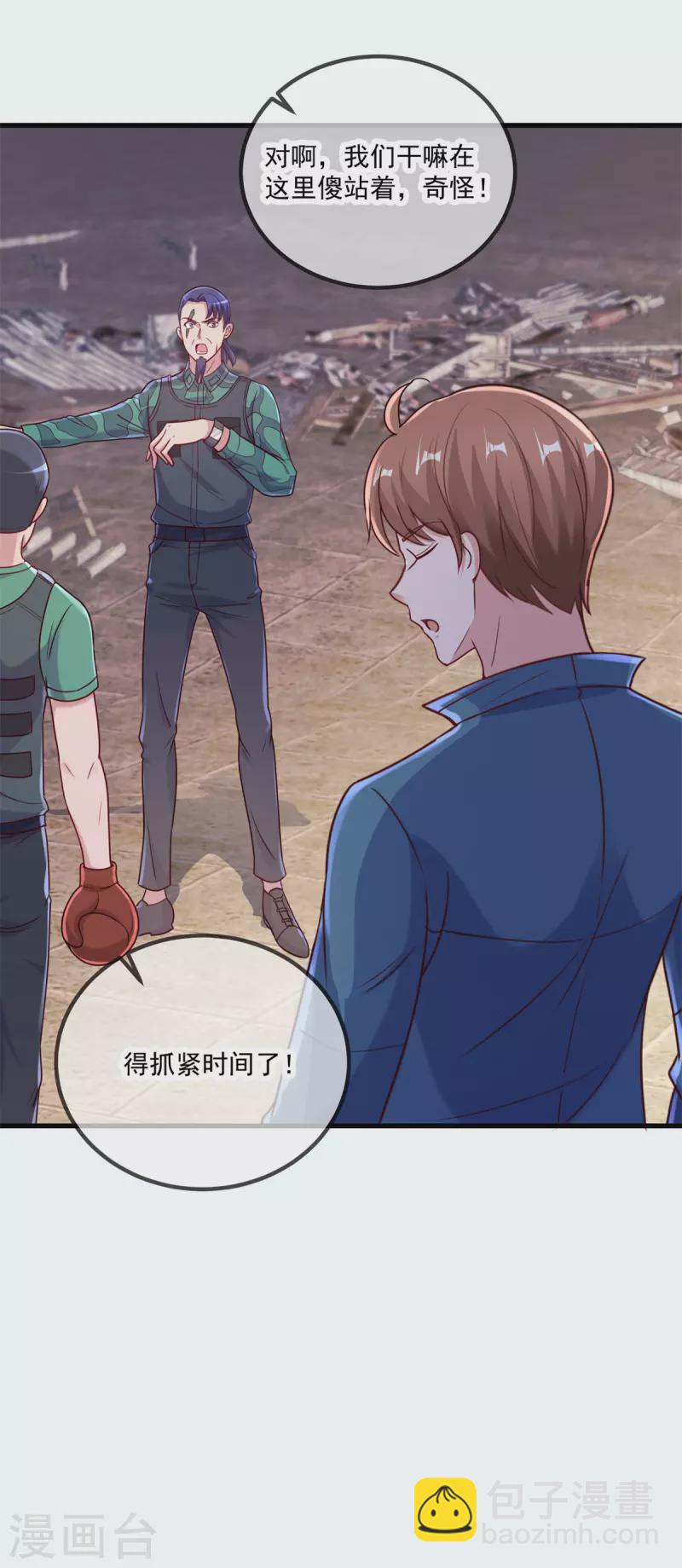 🍲重生地球仙尊 第162话 探查 第10页
