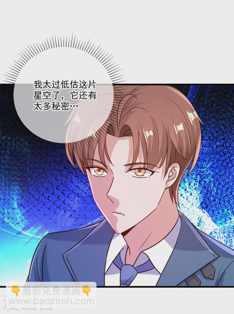 🍲重生地球仙尊 第162话 探查 第12页