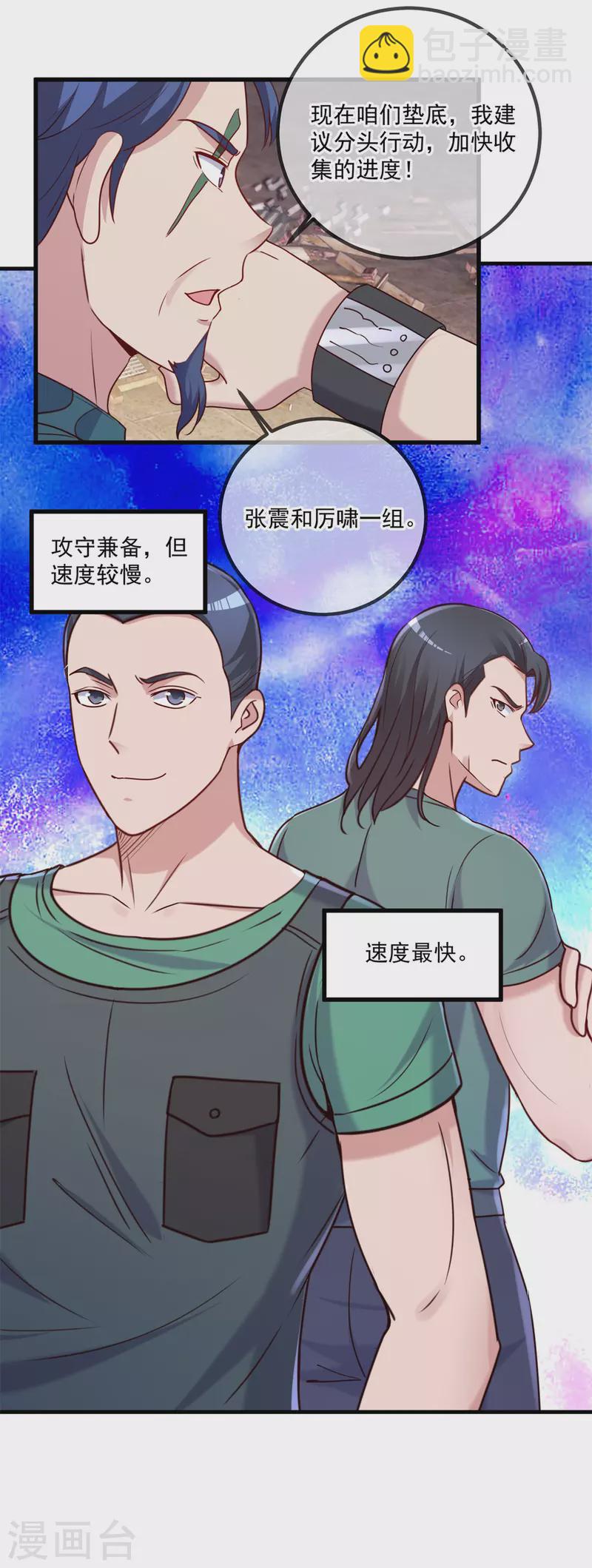 🍲重生地球仙尊 第162话 探查 第13页