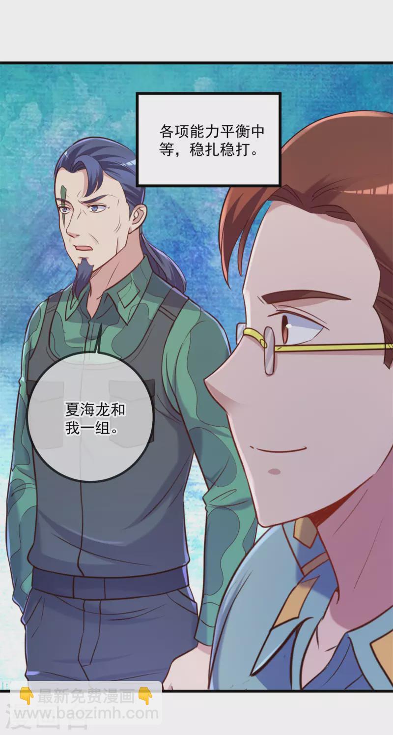 🍲重生地球仙尊 第162话 探查 第14页