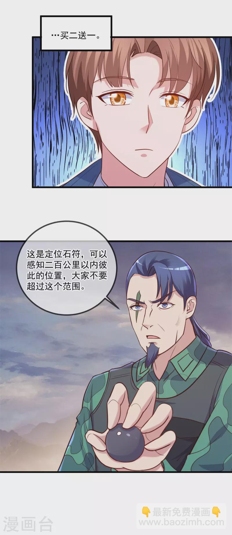 🍲重生地球仙尊 第162话 探查 第16页