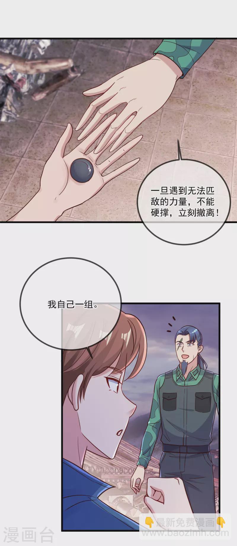 🍲重生地球仙尊 第162话 探查 第17页
