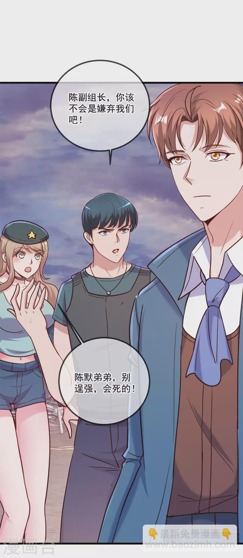 🍲重生地球仙尊 第162话 探查 第18页