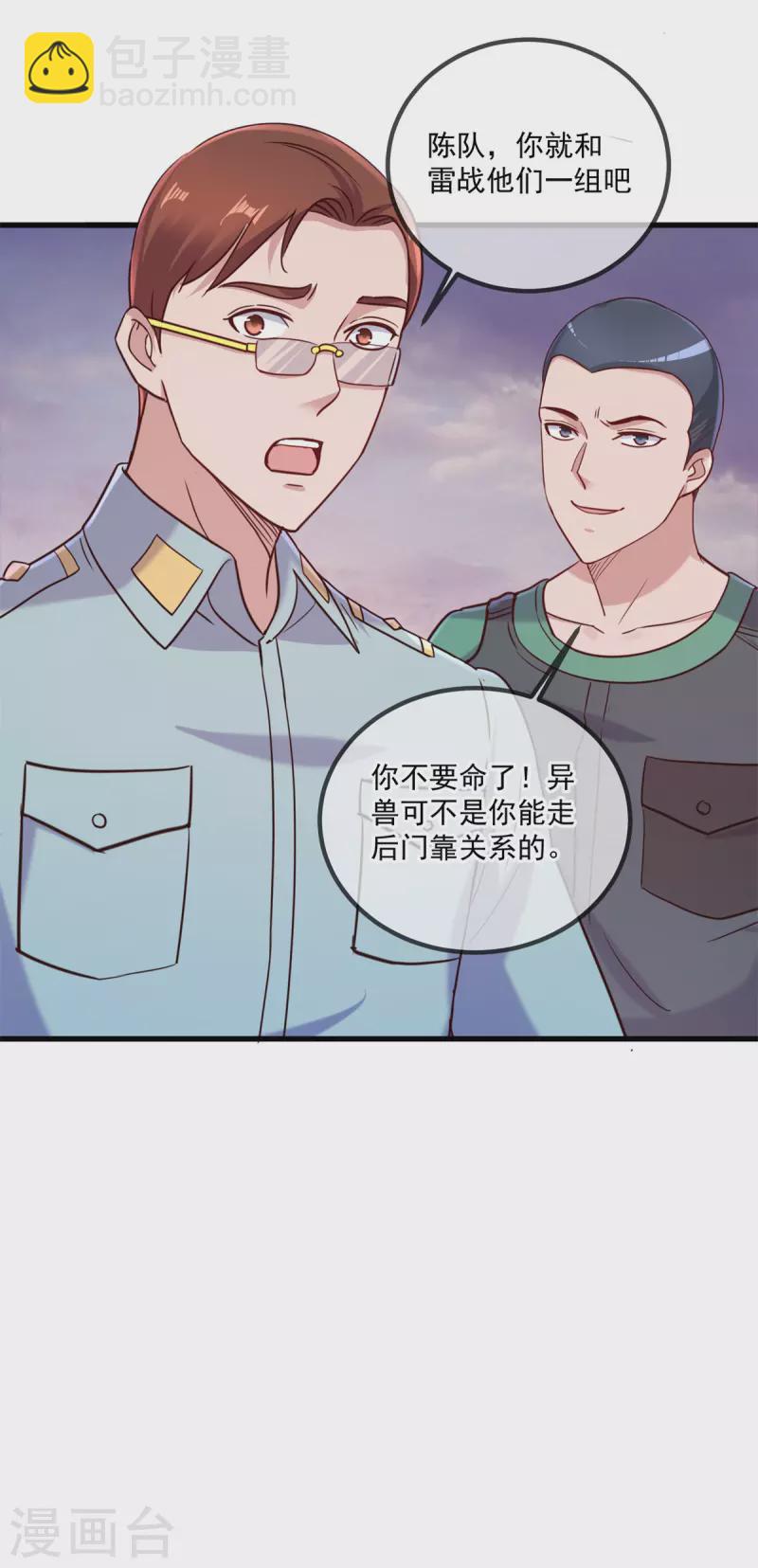 🍲重生地球仙尊 第162话 探查 第19页