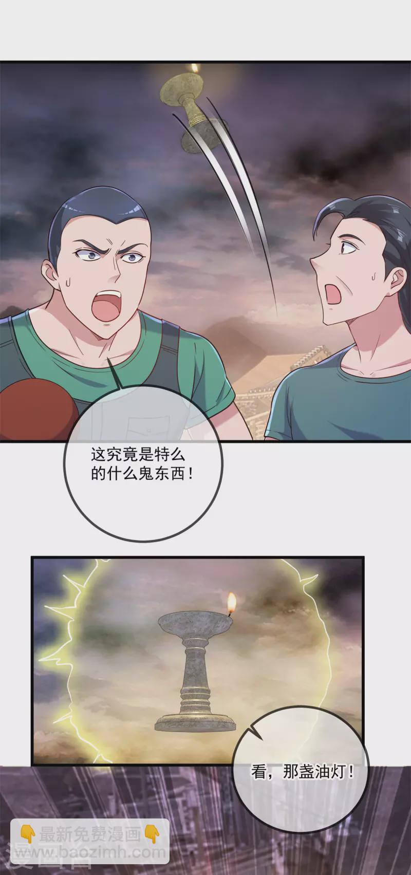 🍲重生地球仙尊 第162话 探查 第2页