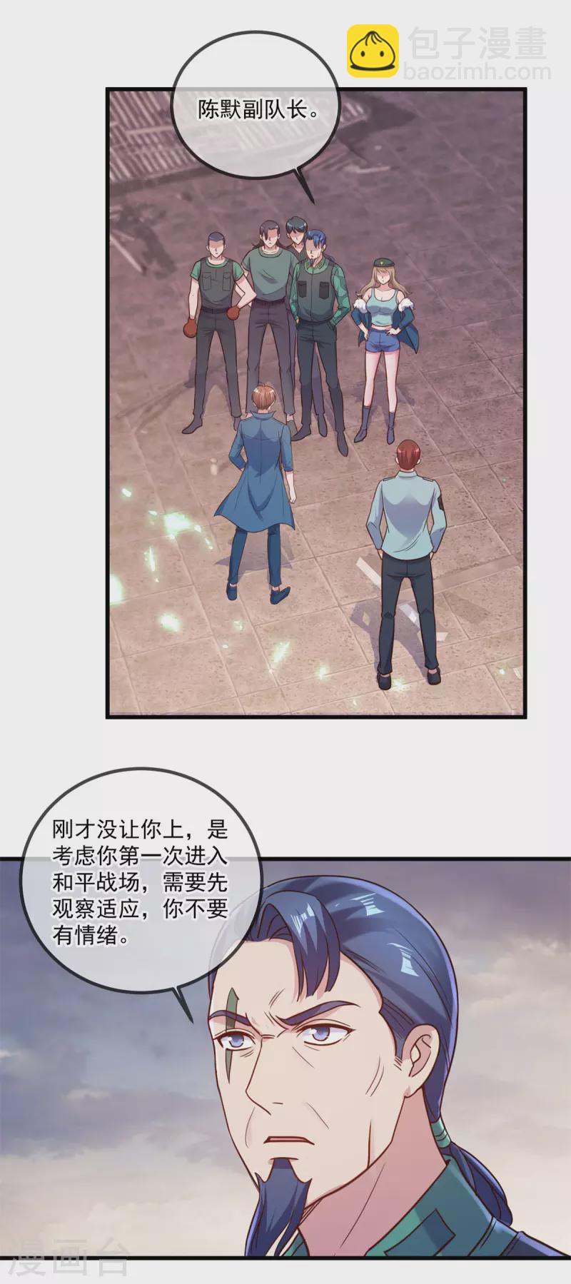 🍲重生地球仙尊 第162话 探查 第20页